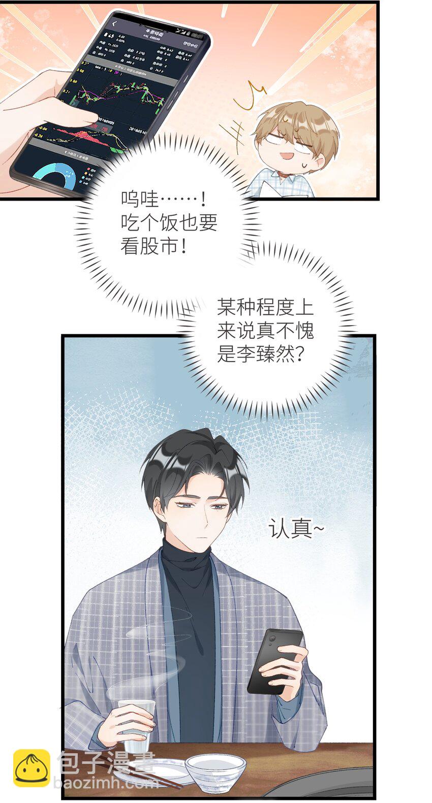 《加菲猫复仇记》037 恰火锅咯 第34页