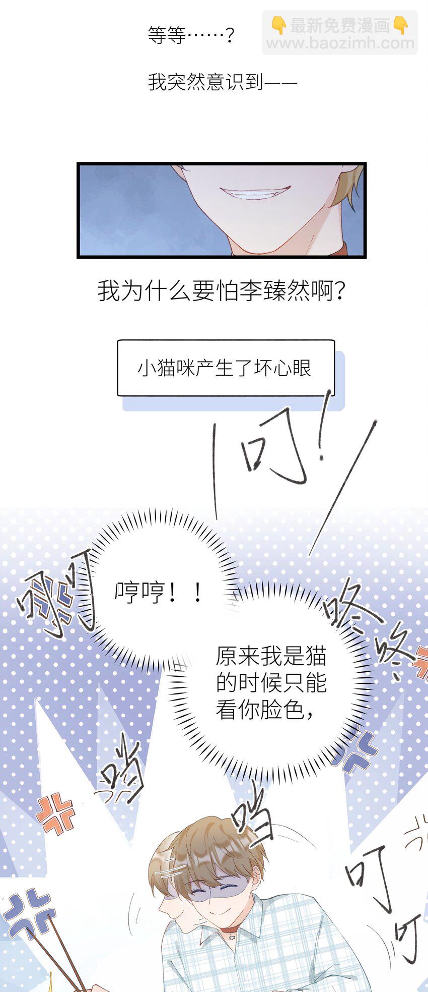 《加菲猫复仇记》037 恰火锅咯 第39页