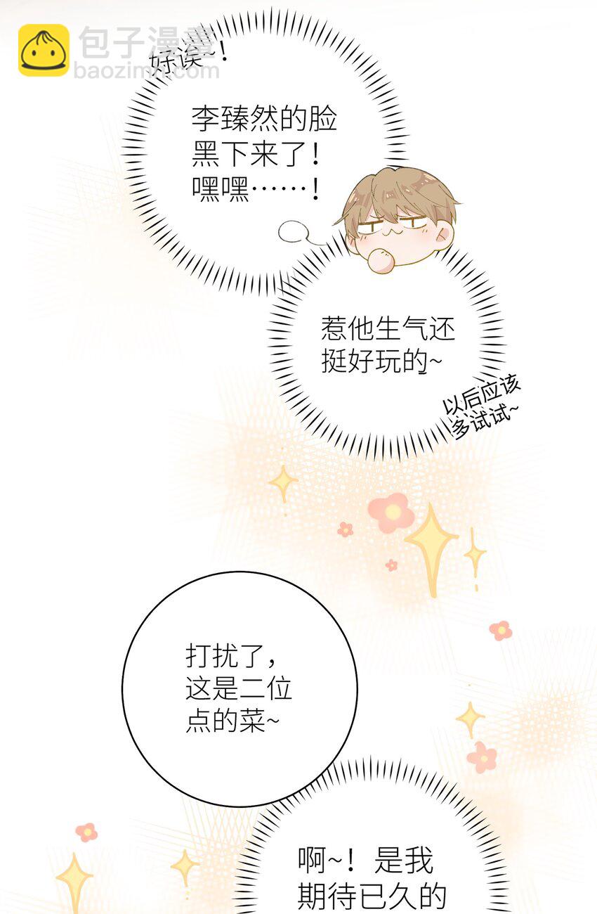 《加菲猫复仇记》037 恰火锅咯 第41页