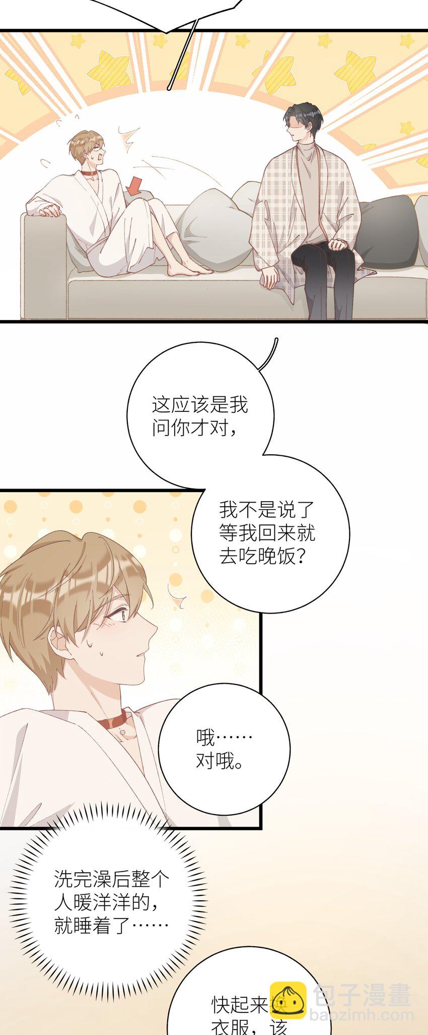 《加菲猫复仇记》037 恰火锅咯 第9页