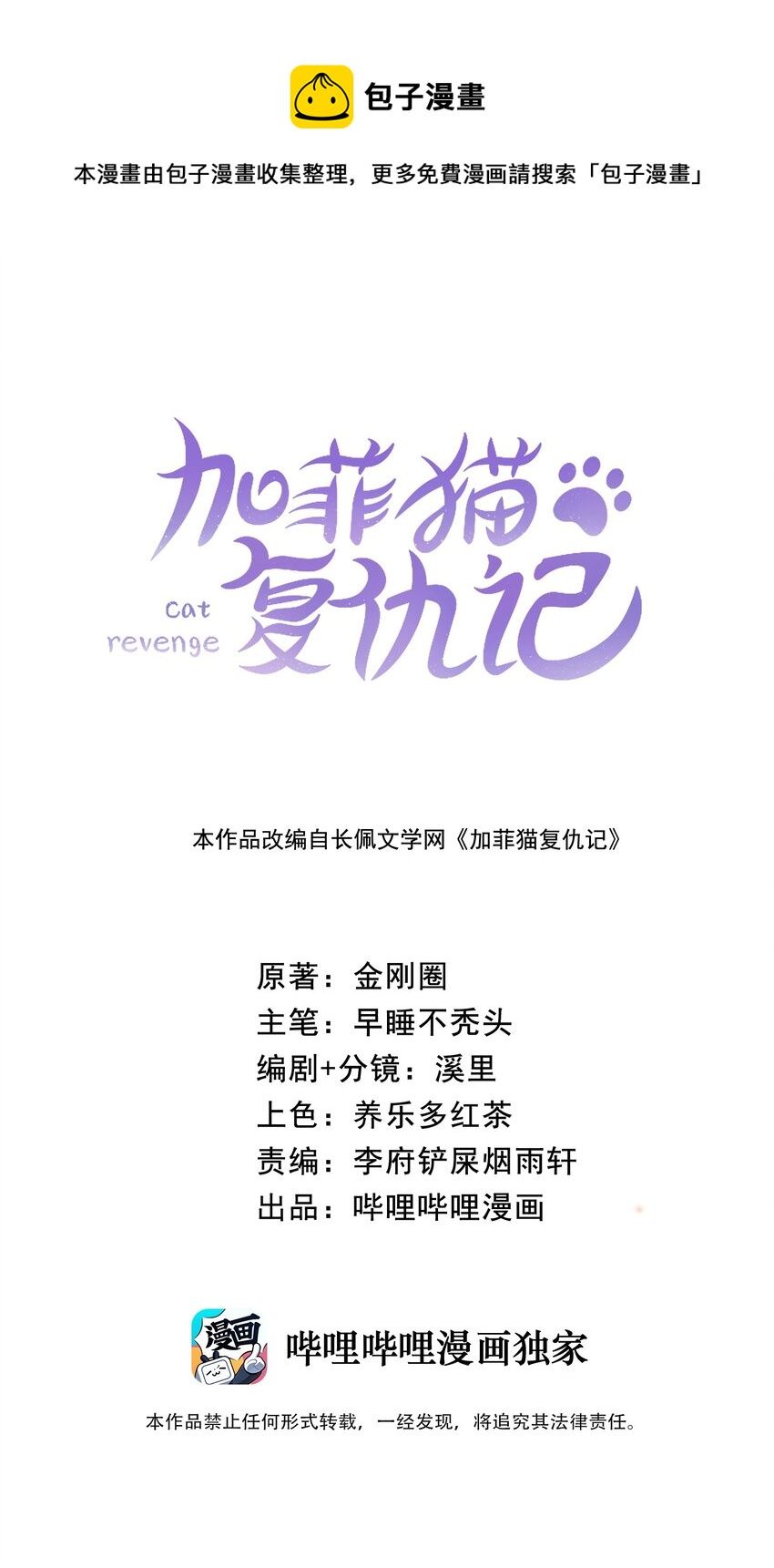 《加菲猫复仇记》039 妈妈 第1页