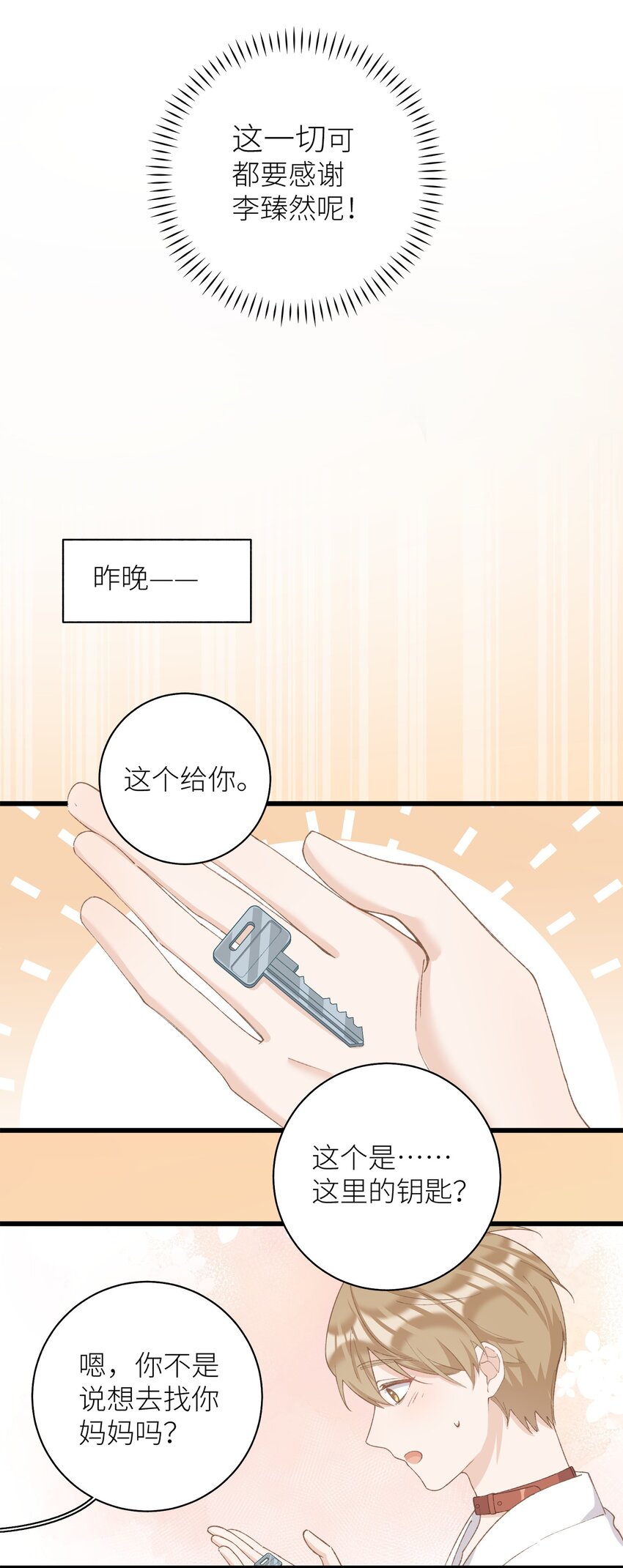 《加菲猫复仇记》039 妈妈 第22页