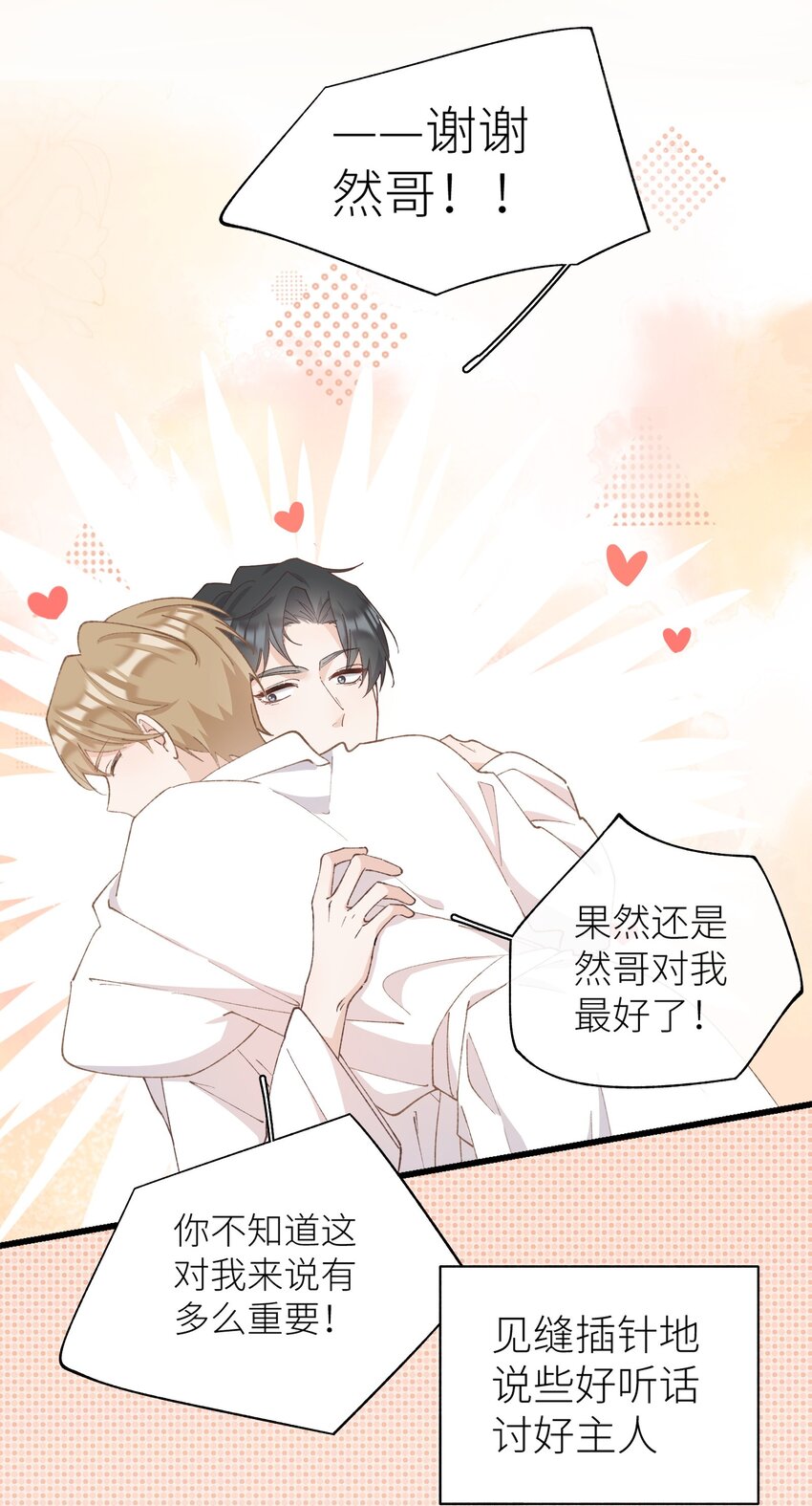 《加菲猫复仇记》039 妈妈 第24页