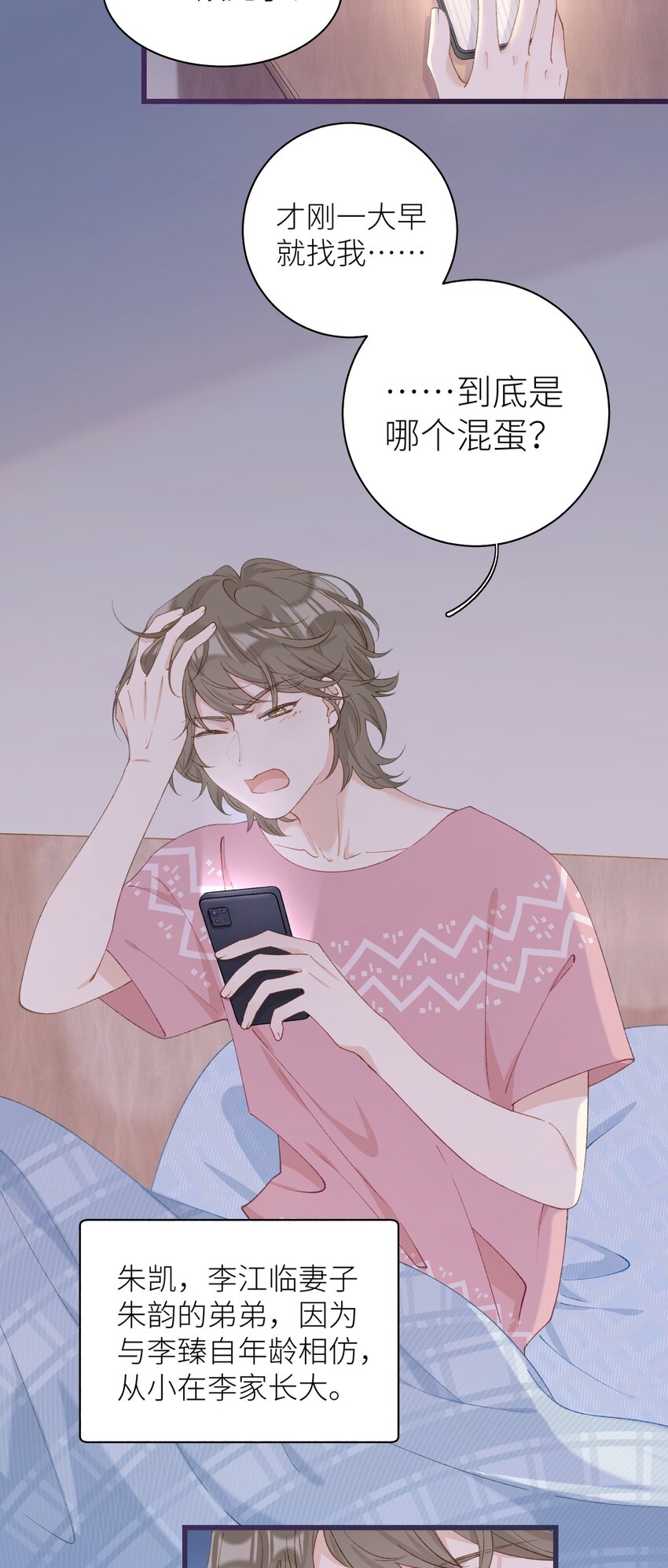 《加菲猫复仇记》039 妈妈 第4页