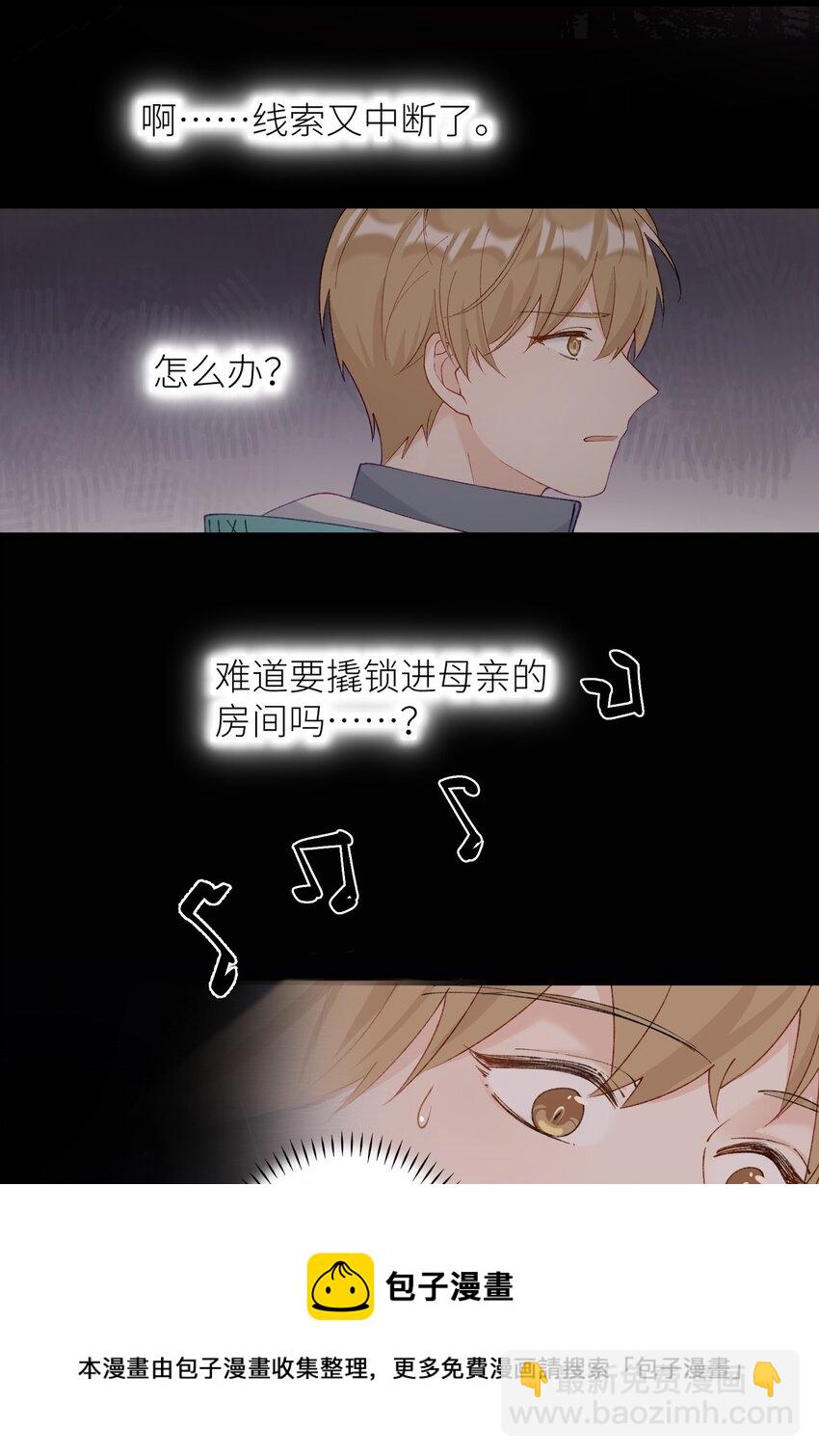 《加菲猫复仇记》039 妈妈 第50页