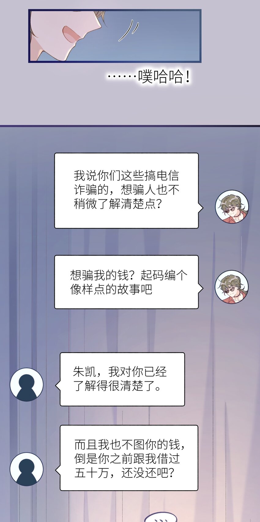 《加菲猫复仇记》039 妈妈 第8页