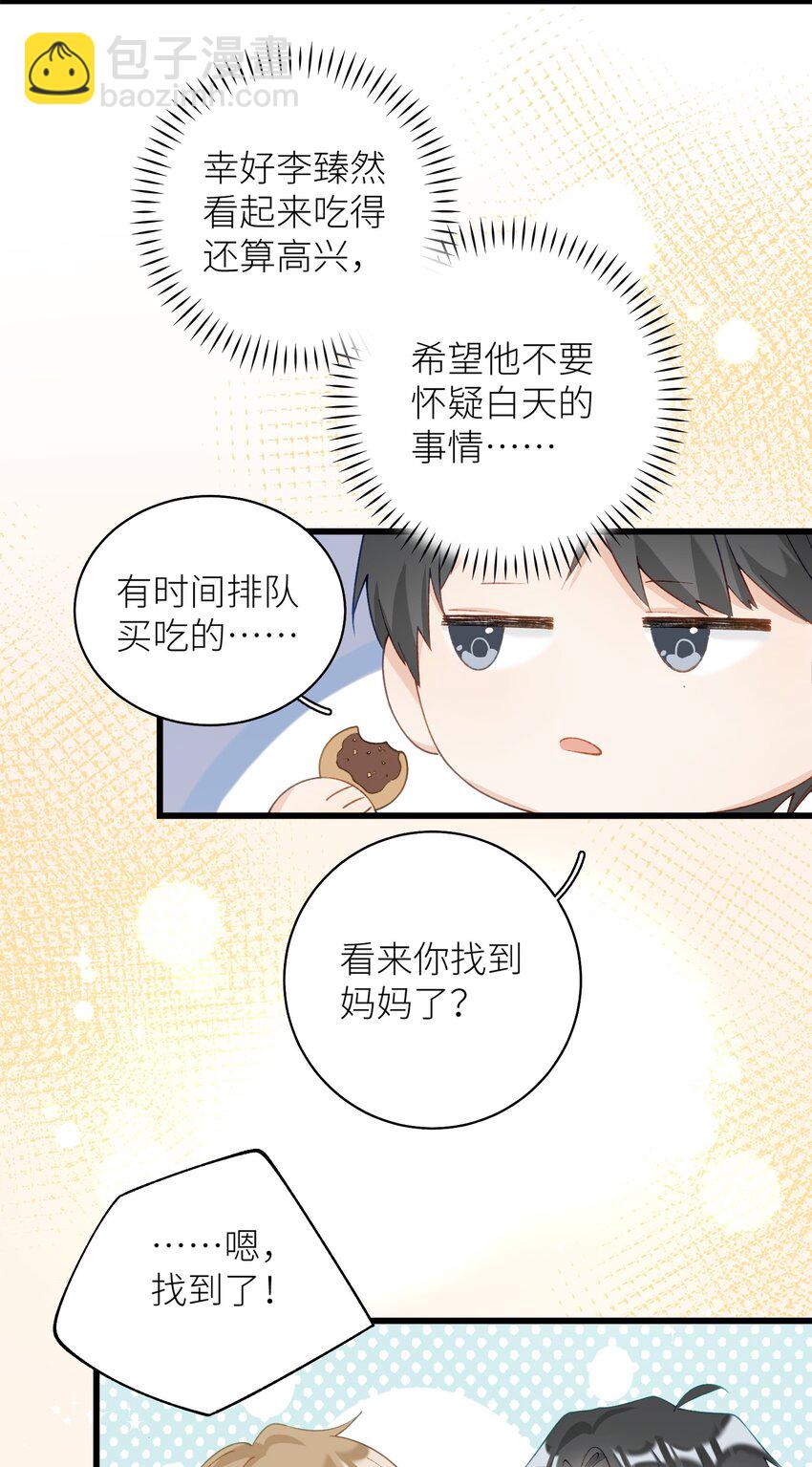 《加菲猫复仇记》040 什么时候才能变回小猫咪呢【悲】 第23页