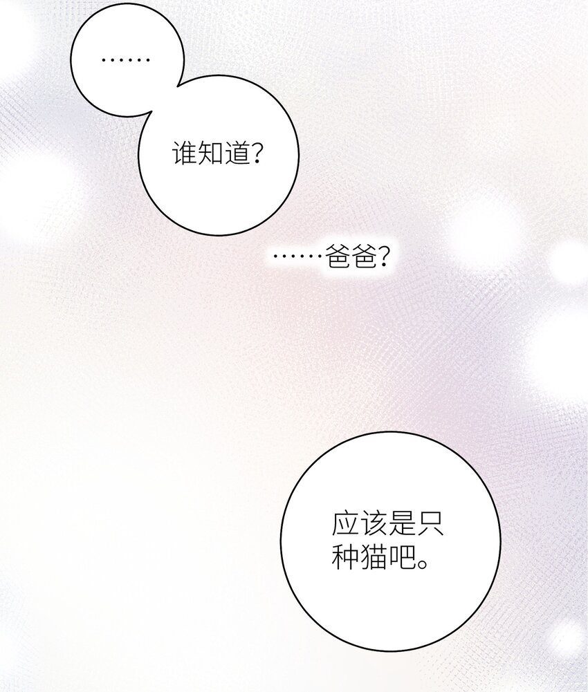 《加菲猫复仇记》040 什么时候才能变回小猫咪呢【悲】 第27页