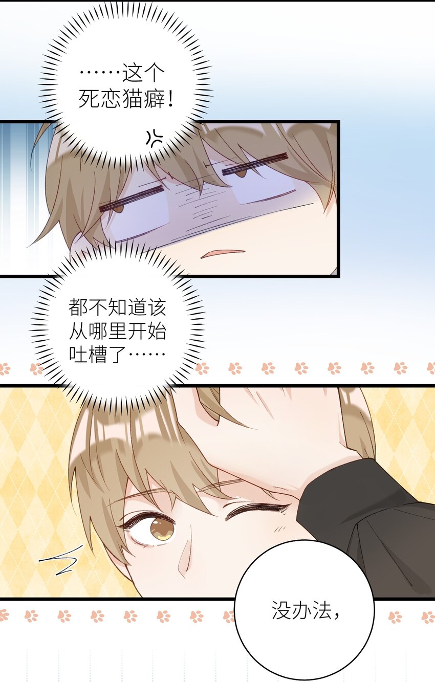 《加菲猫复仇记》040 什么时候才能变回小猫咪呢【悲】 第31页