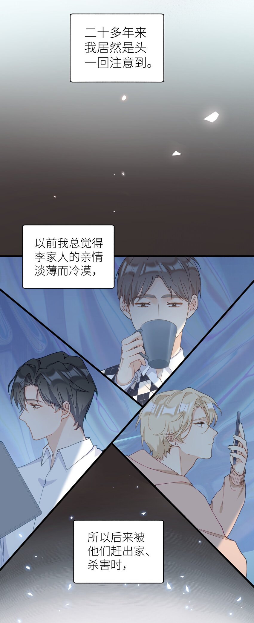 《加菲猫复仇记》038 喵师傅推拿 第11页