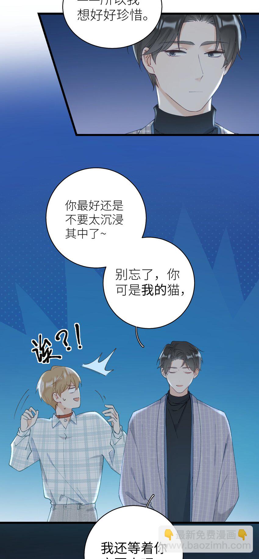 《加菲猫复仇记》038 喵师傅推拿 第23页