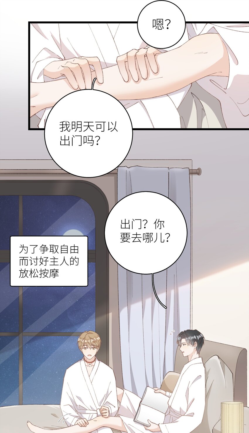 《加菲猫复仇记》038 喵师傅推拿 第30页