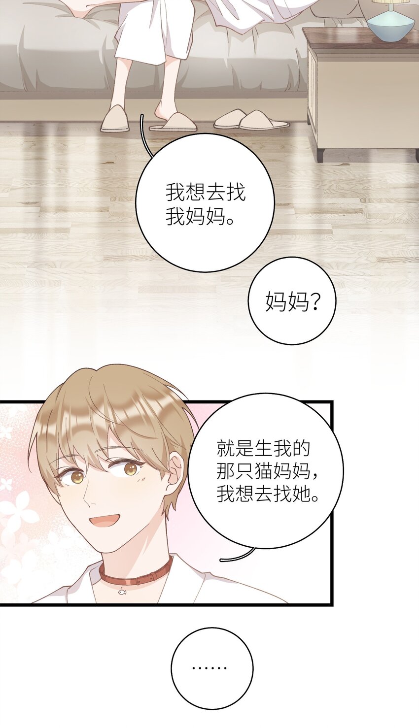 《加菲猫复仇记》038 喵师傅推拿 第31页