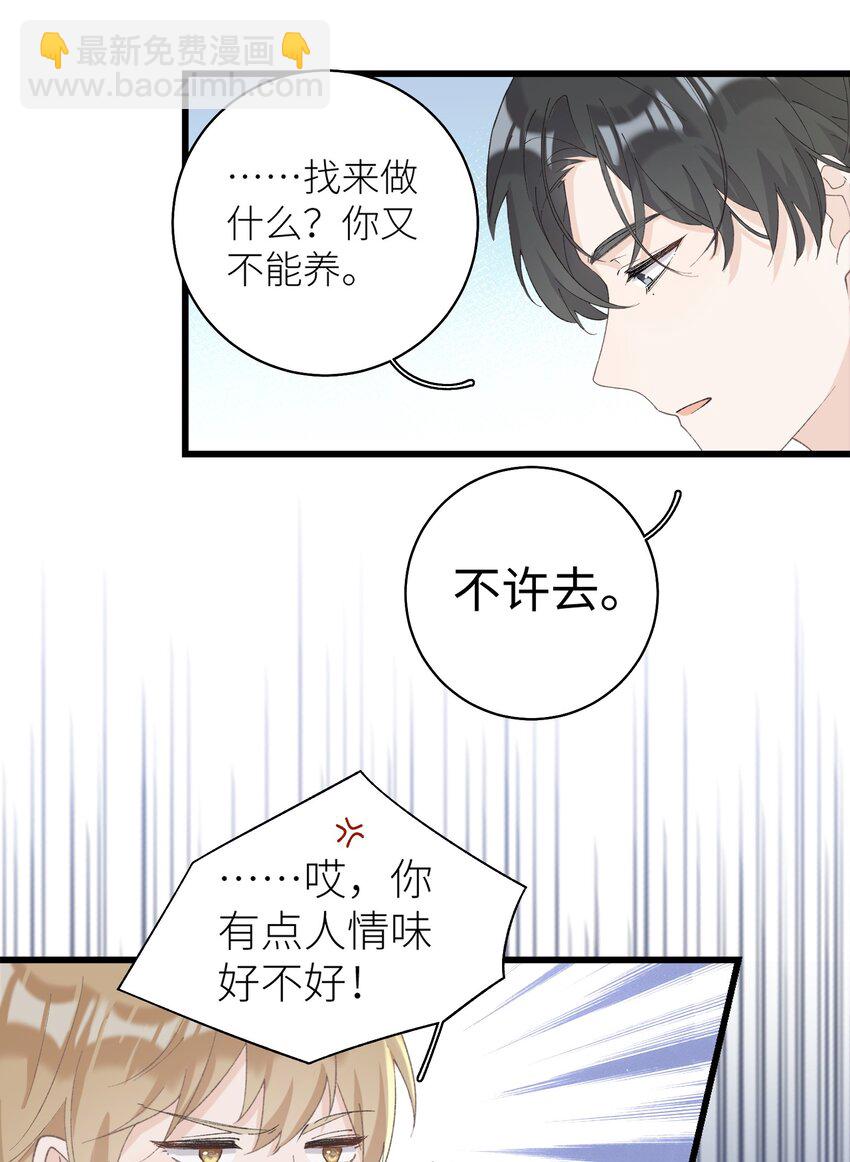 《加菲猫复仇记》038 喵师傅推拿 第32页