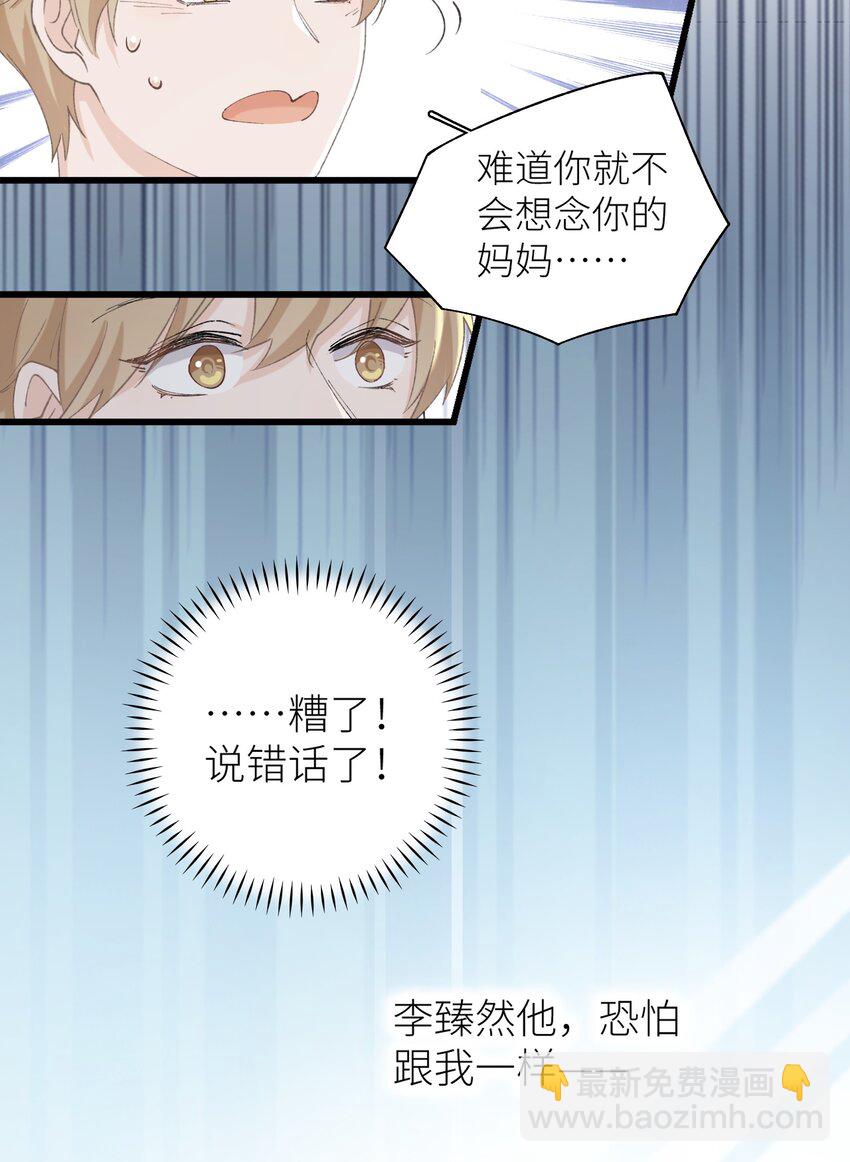 《加菲猫复仇记》038 喵师傅推拿 第33页