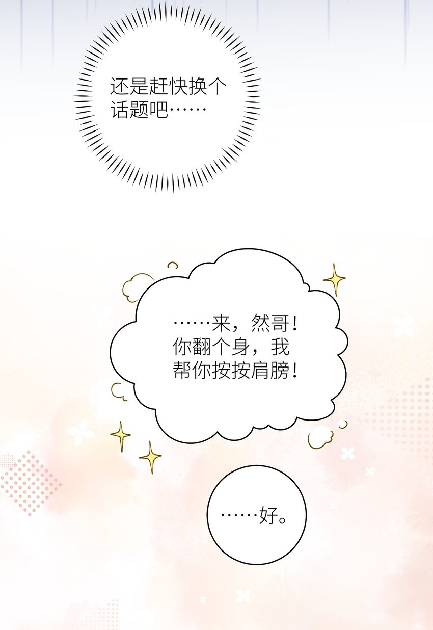 《加菲猫复仇记》038 喵师傅推拿 第36页