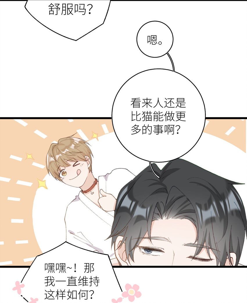 《加菲猫复仇记》038 喵师傅推拿 第38页