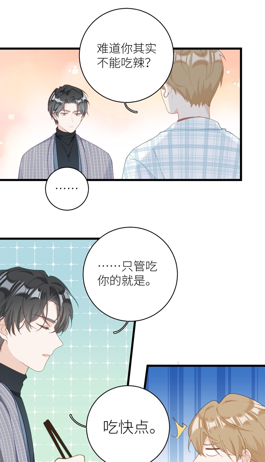 《加菲猫复仇记》038 喵师傅推拿 第3页
