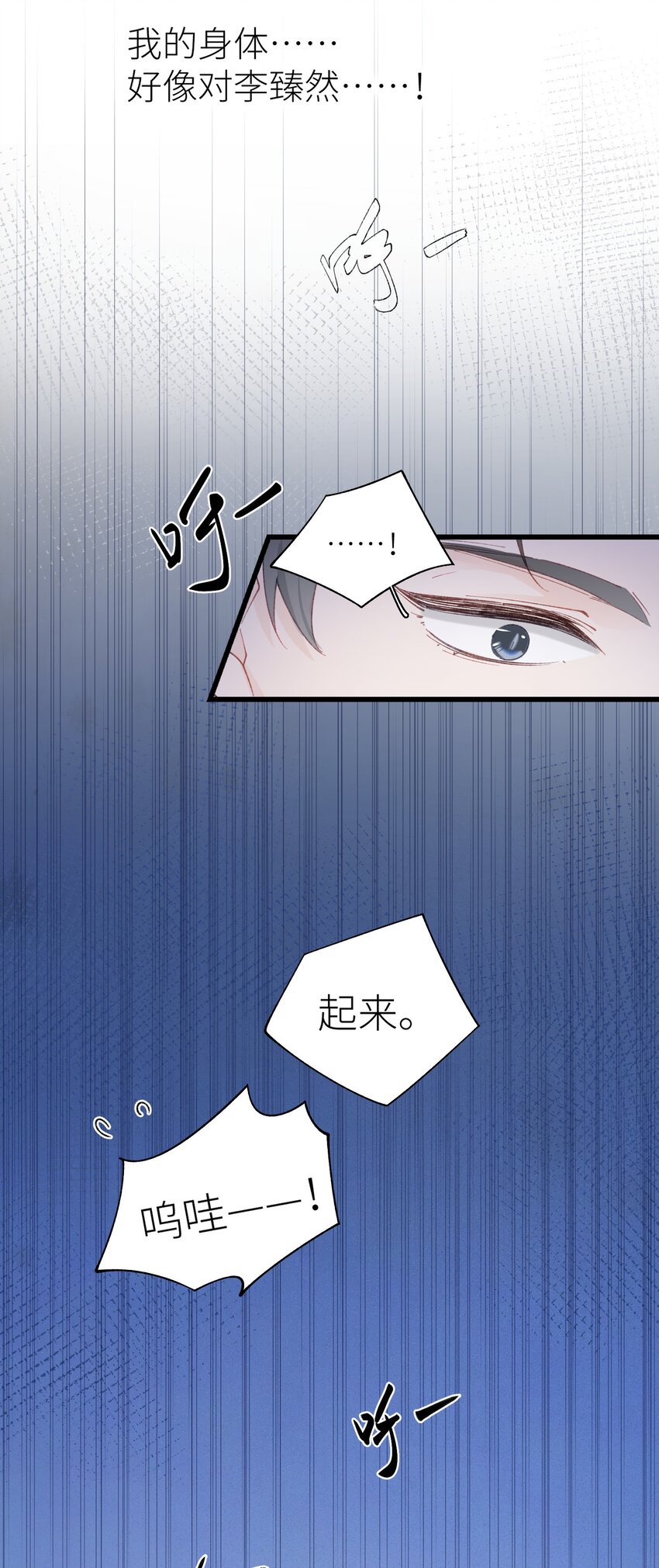 《加菲猫复仇记》038 喵师傅推拿 第43页