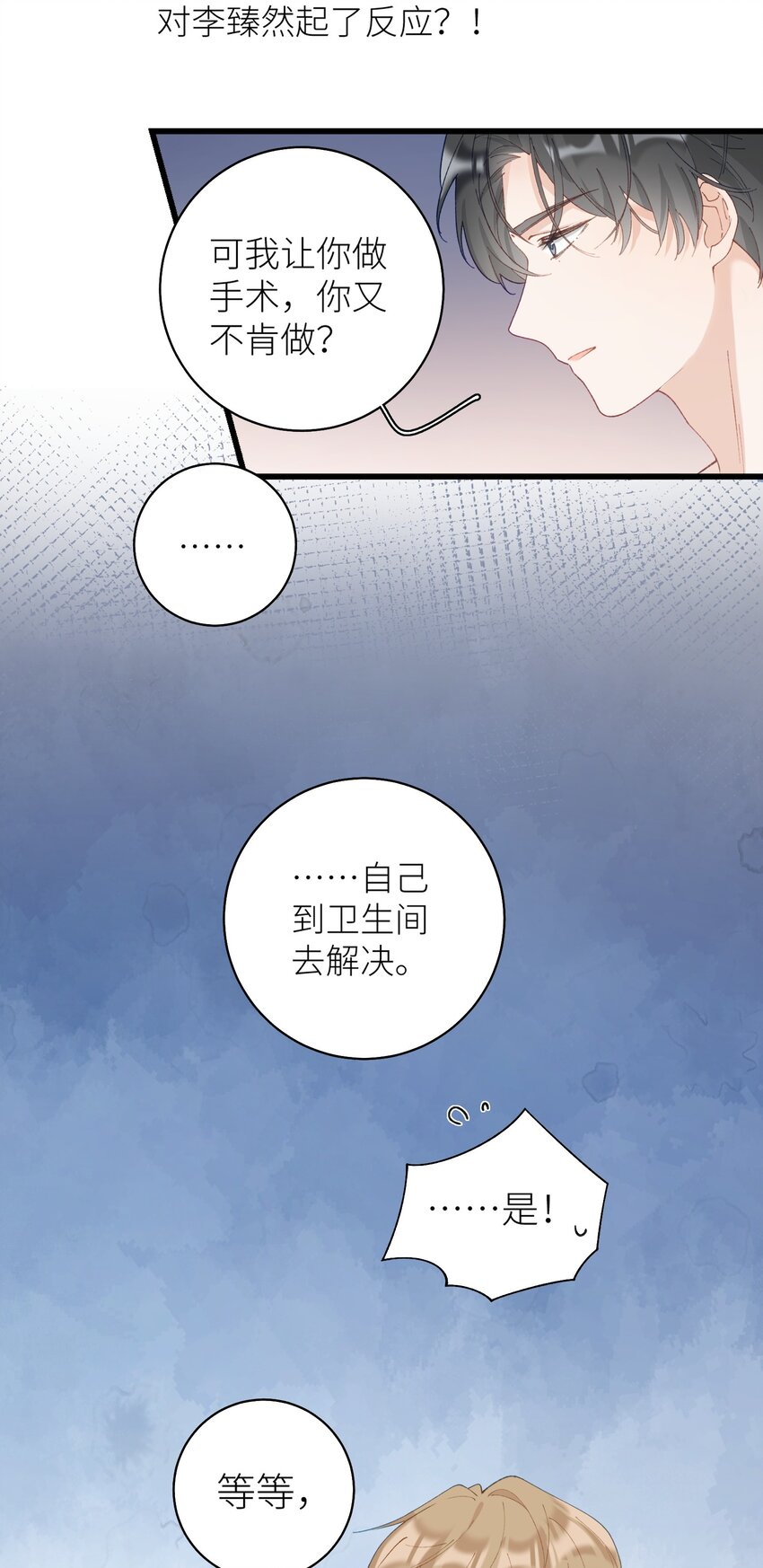 《加菲猫复仇记》038 喵师傅推拿 第45页
