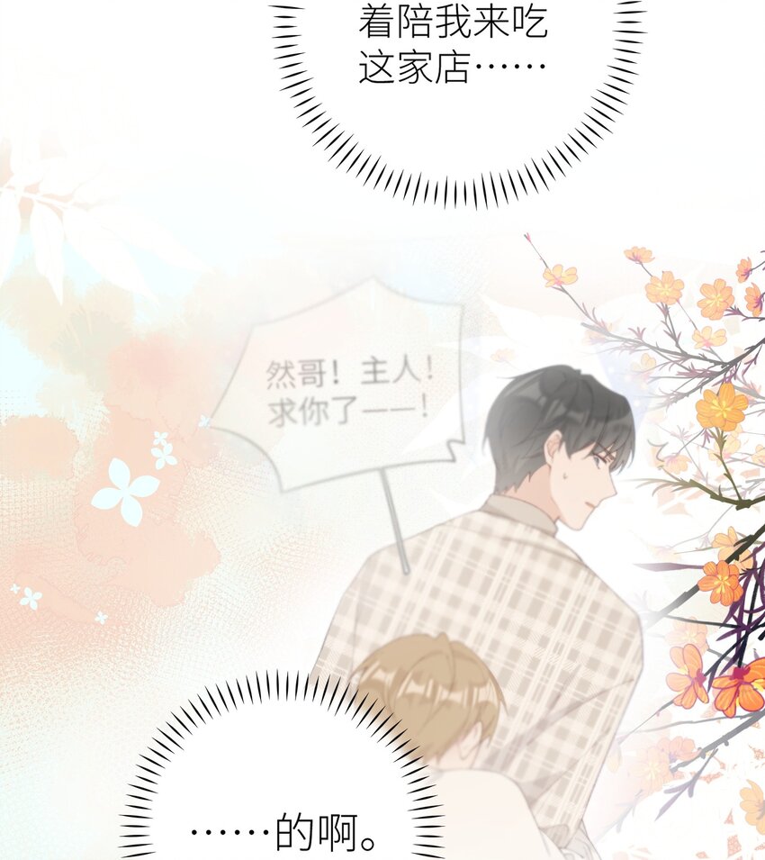 《加菲猫复仇记》038 喵师傅推拿 第8页