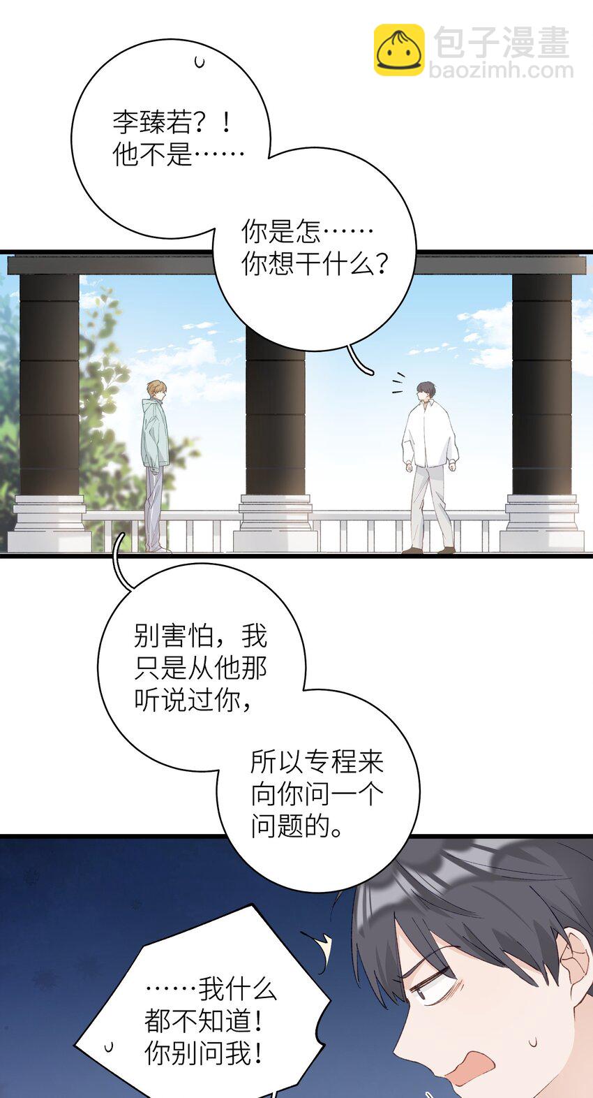 《加菲猫复仇记》042 新线索 第24页