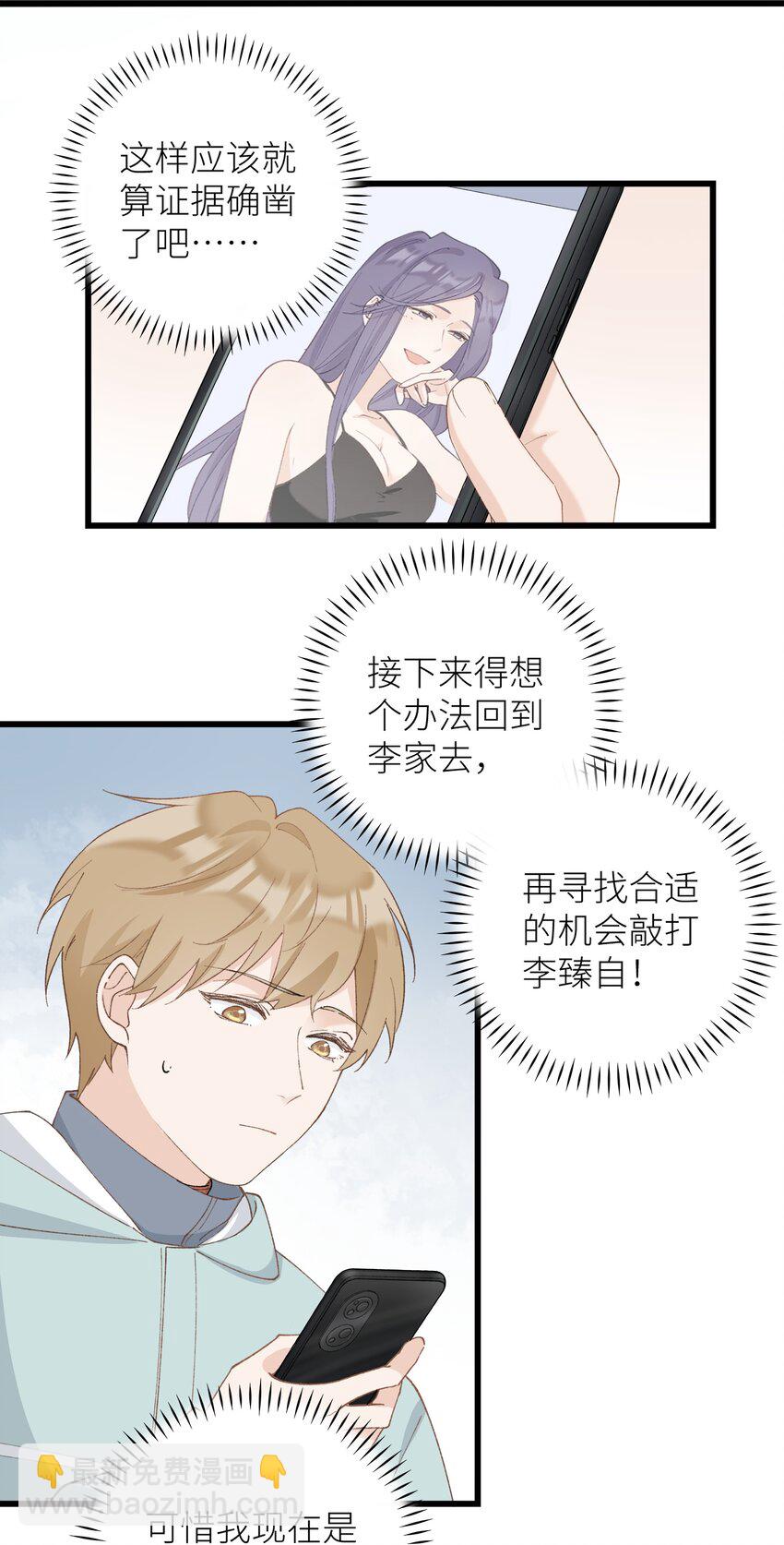 《加菲猫复仇记》042 新线索 第32页