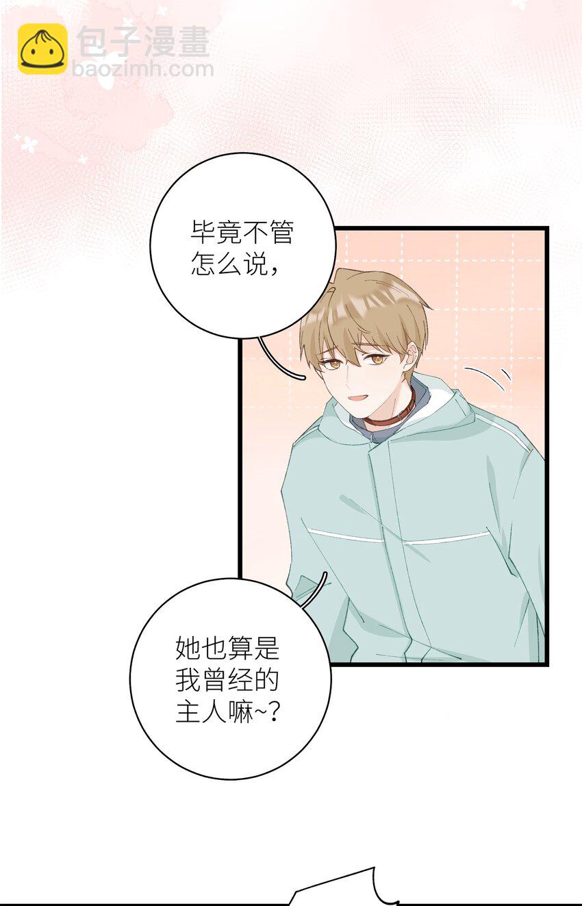《加菲猫复仇记》041 我才是你的主人 第17页