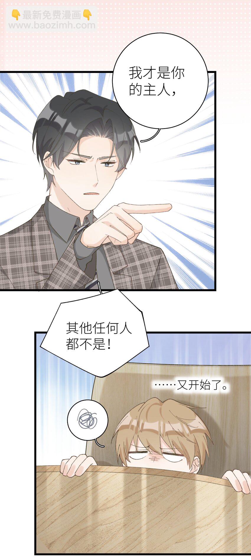 《加菲猫复仇记》041 我才是你的主人 第19页
