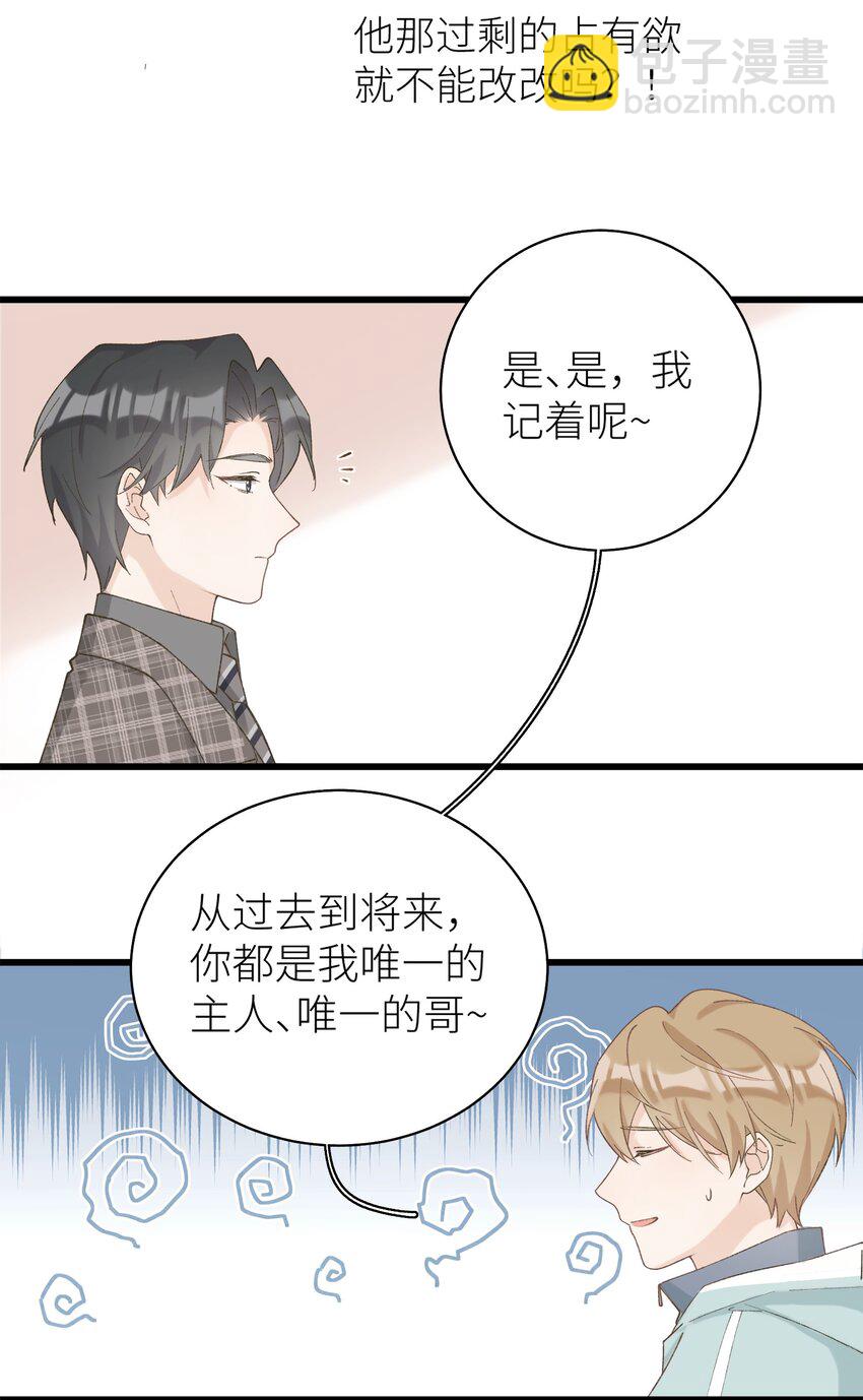 《加菲猫复仇记》041 我才是你的主人 第20页