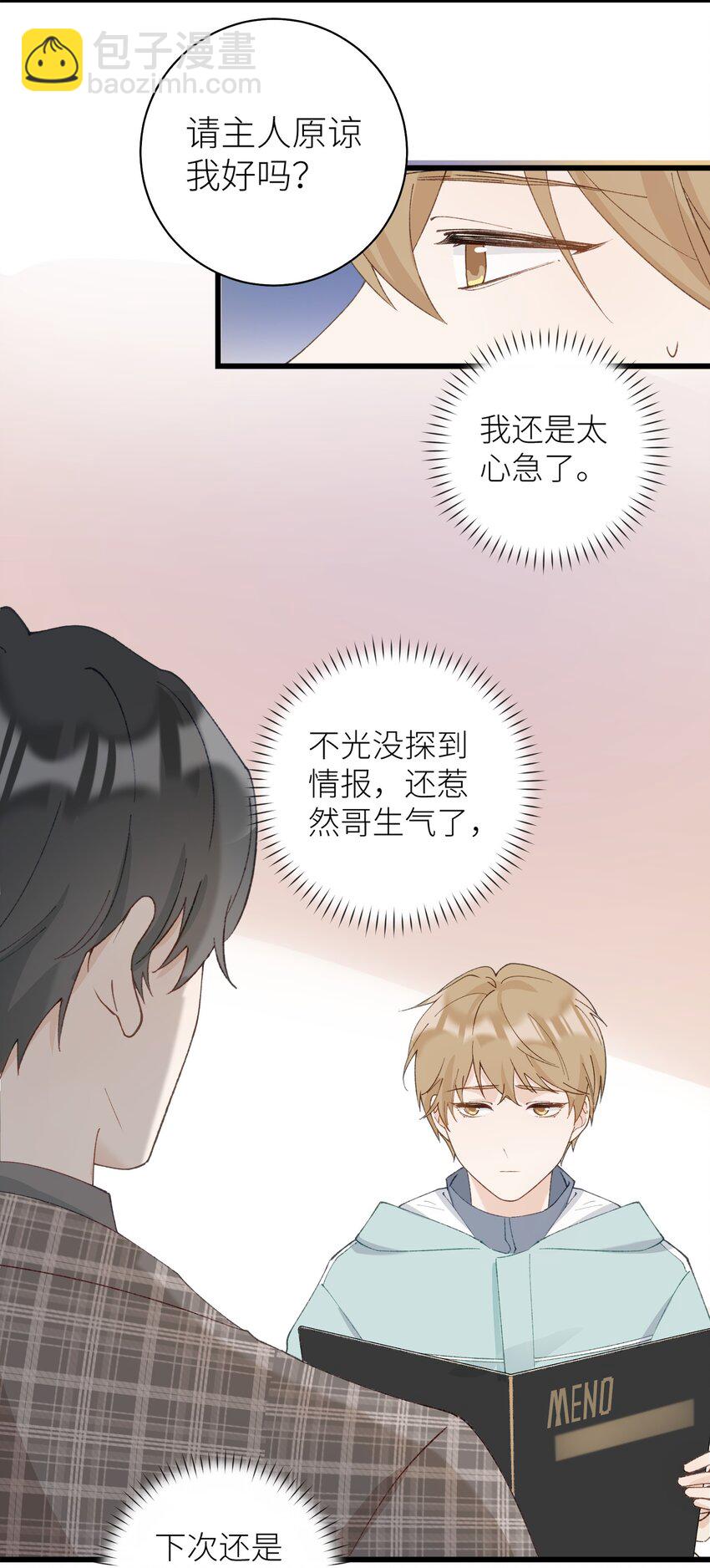 《加菲猫复仇记》041 我才是你的主人 第21页