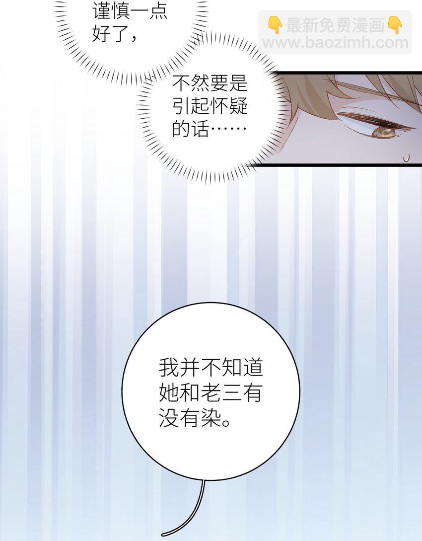 《加菲猫复仇记》041 我才是你的主人 第22页