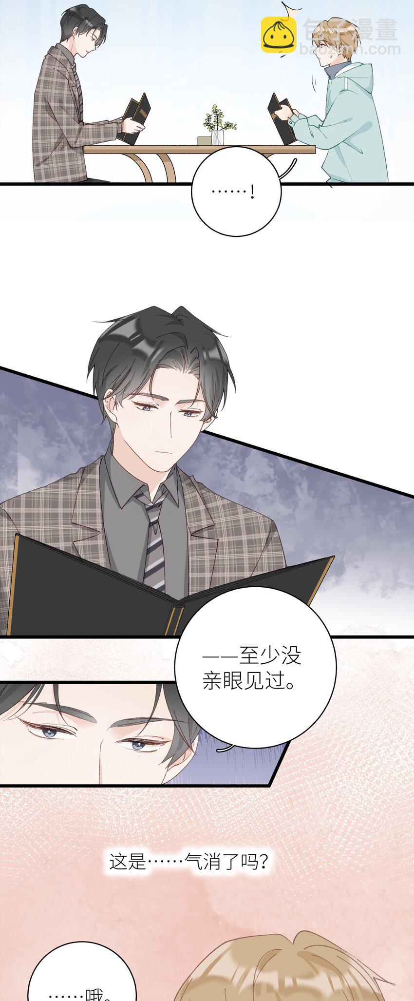 《加菲猫复仇记》041 我才是你的主人 第23页