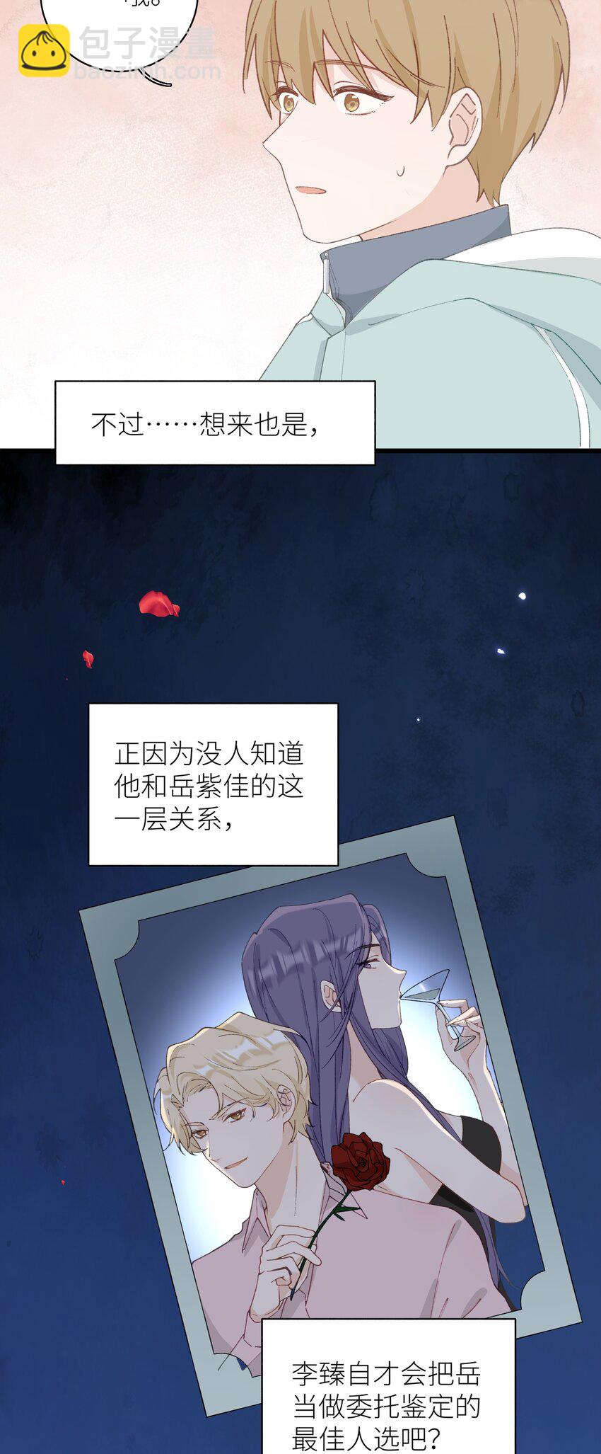 《加菲猫复仇记》041 我才是你的主人 第24页