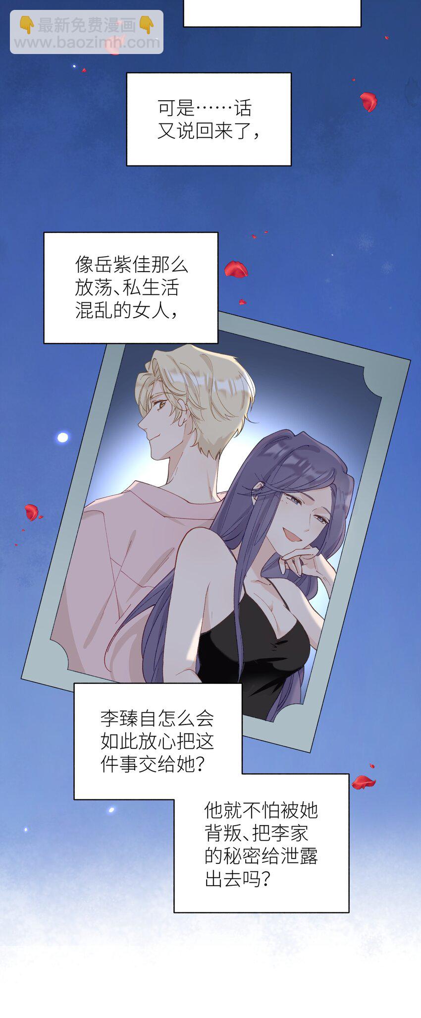 《加菲猫复仇记》041 我才是你的主人 第25页