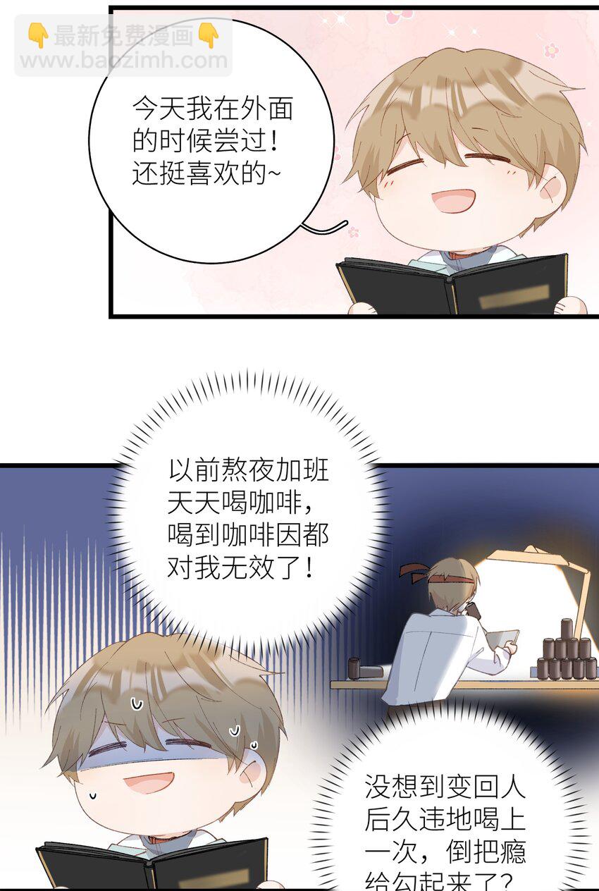 《加菲猫复仇记》041 我才是你的主人 第28页