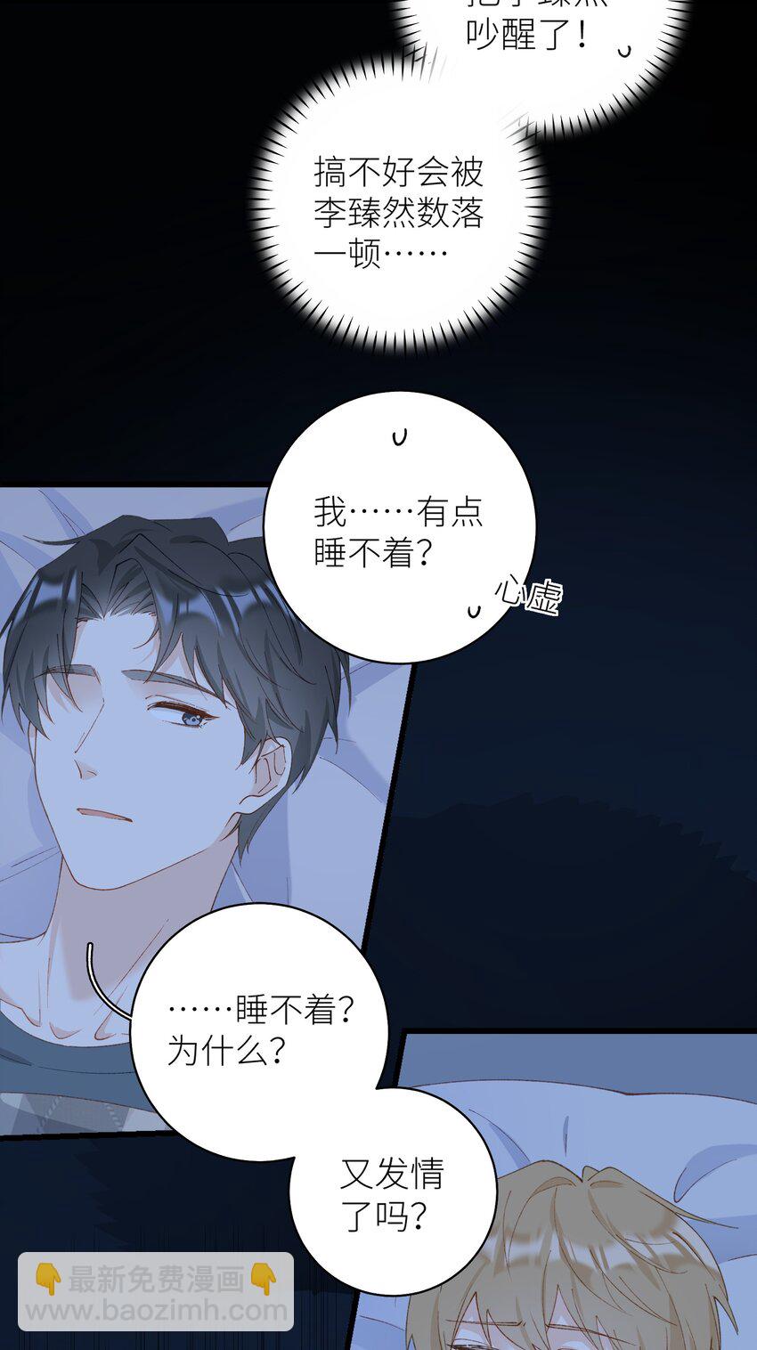 《加菲猫复仇记》041 我才是你的主人 第36页