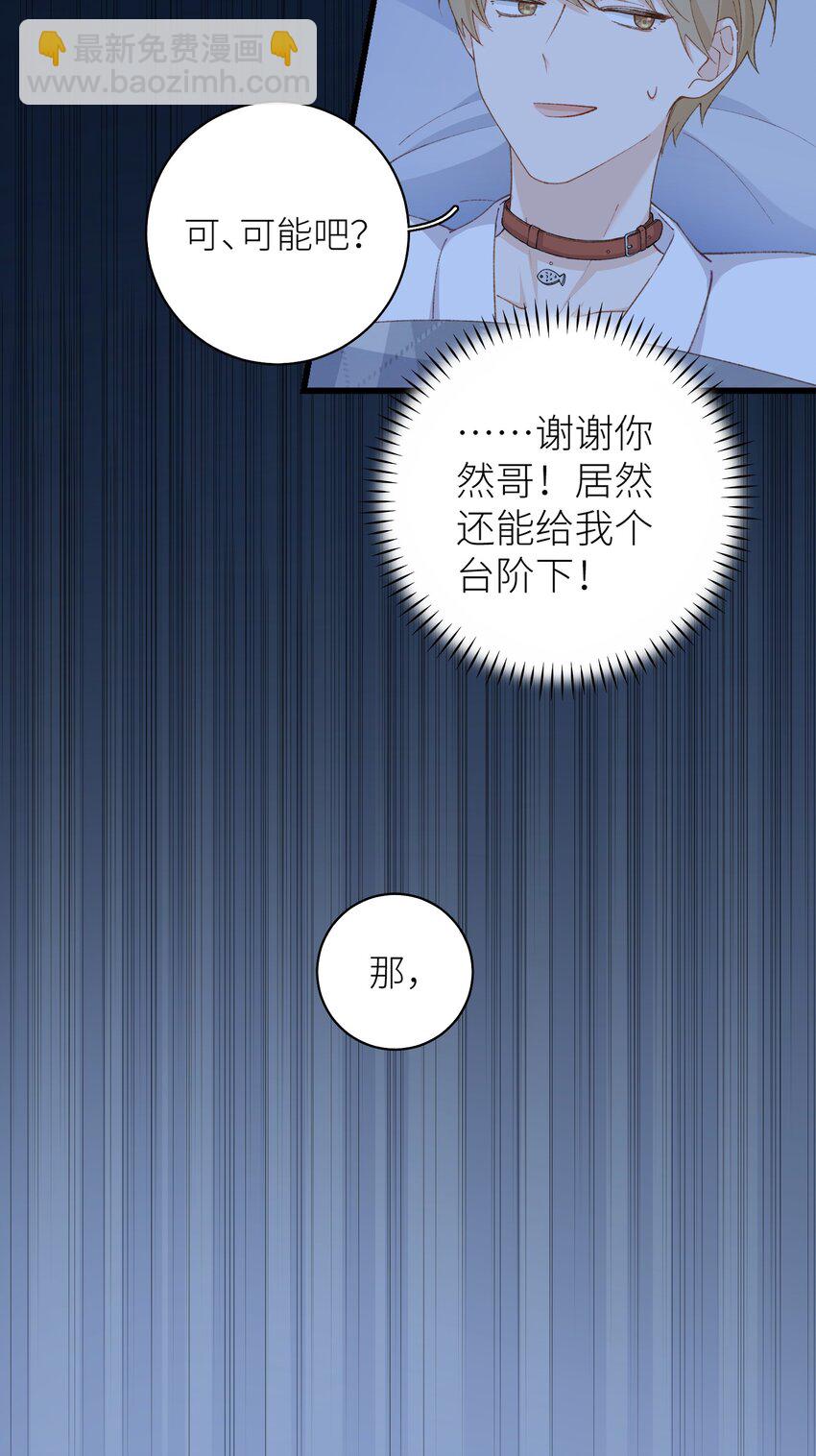 《加菲猫复仇记》041 我才是你的主人 第37页
