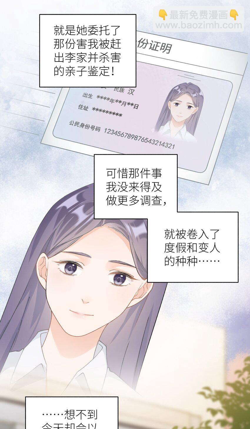 《加菲猫复仇记》041 我才是你的主人 第3页