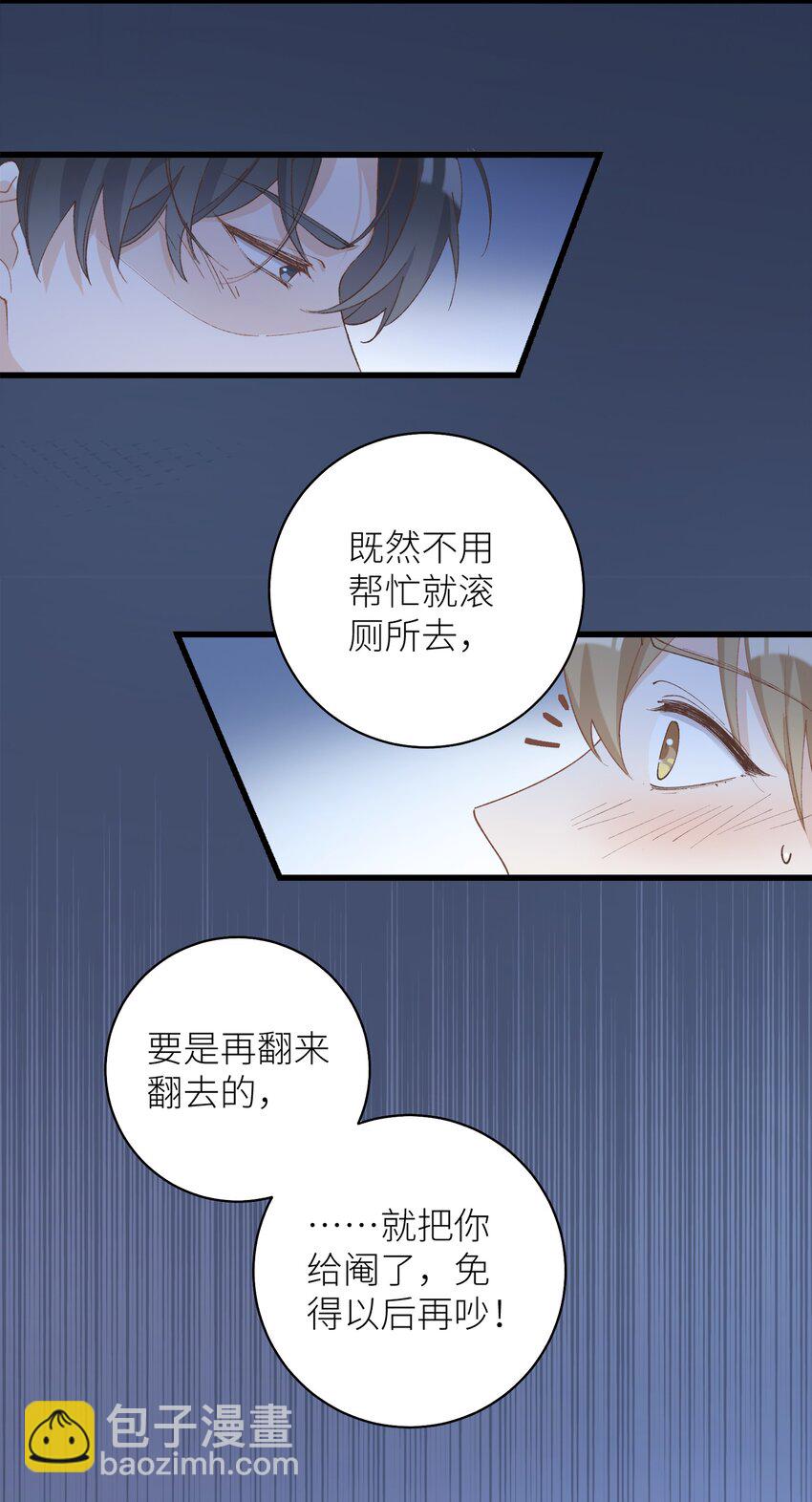 《加菲猫复仇记》041 我才是你的主人 第43页