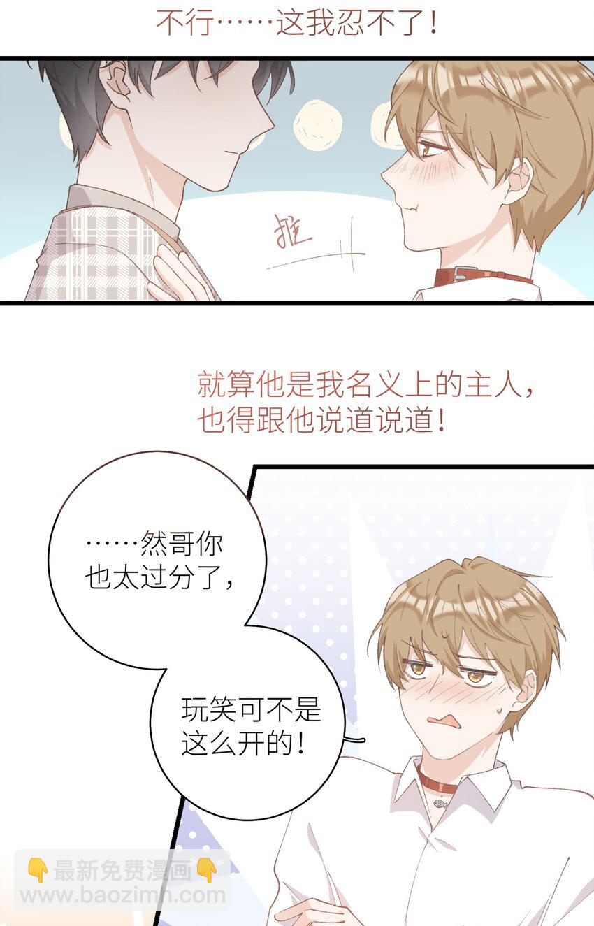 《加菲猫复仇记》036 你干什么啊啊啊！！！ 第23页