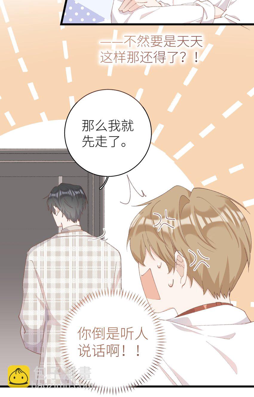 《加菲猫复仇记》036 你干什么啊啊啊！！！ 第24页