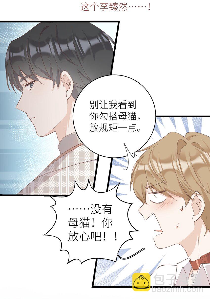 《加菲猫复仇记》036 你干什么啊啊啊！！！ 第25页
