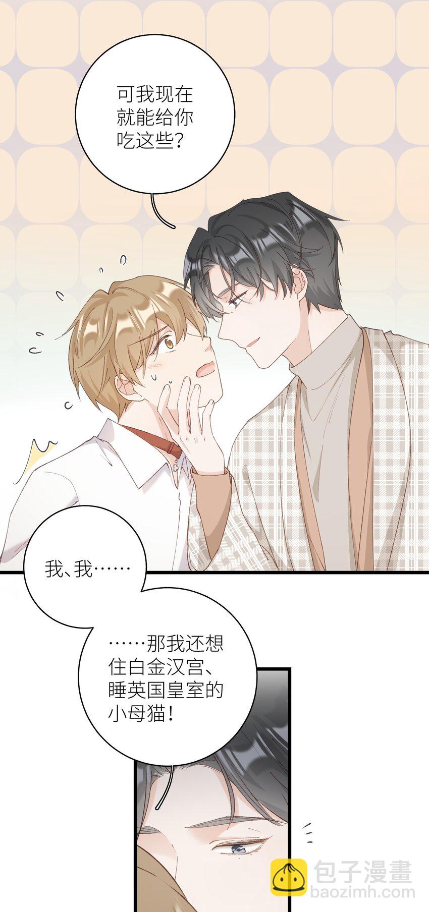 《加菲猫复仇记》036 你干什么啊啊啊！！！ 第5页