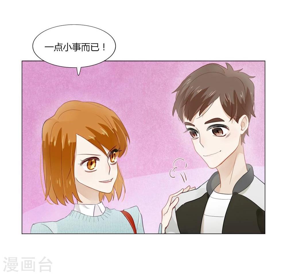 《不宜嫁娶》第4话 第11页