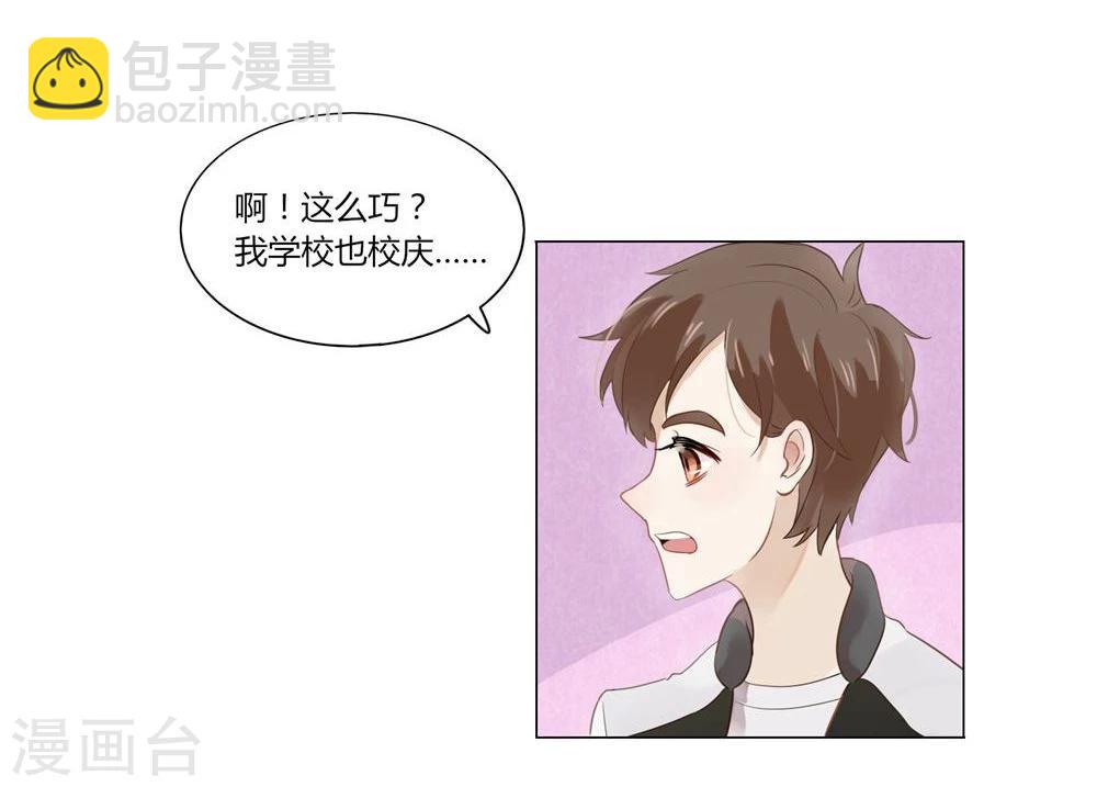 《不宜嫁娶》第4话 第17页