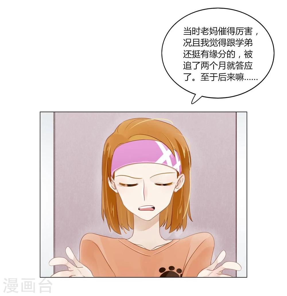 《不宜嫁娶》第4话 第20页