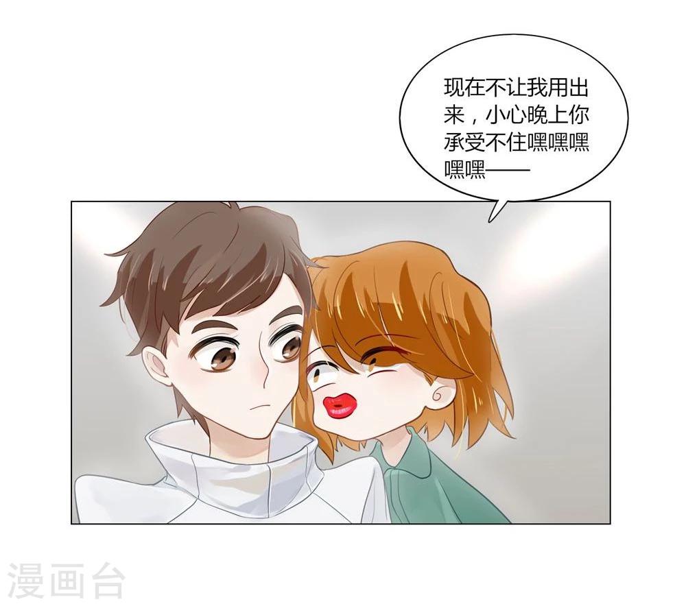 《不宜嫁娶》第4话 第24页