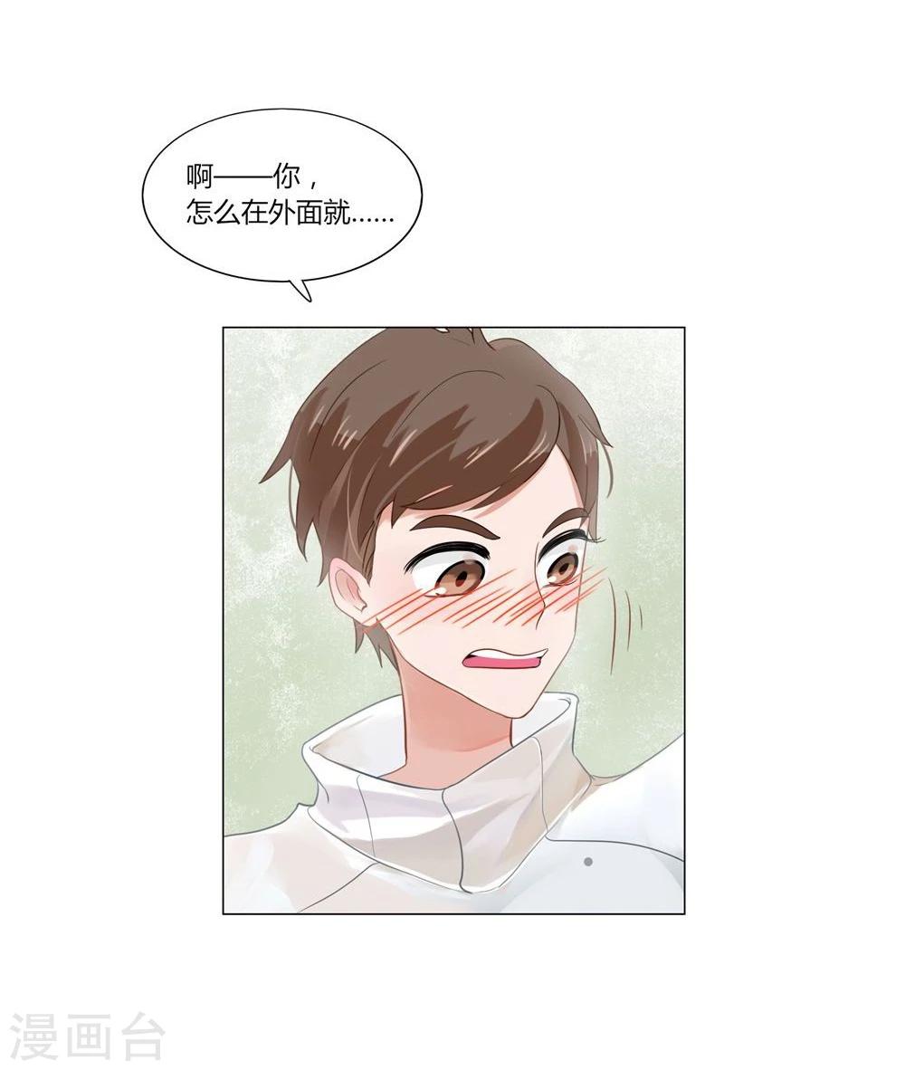 《不宜嫁娶》第4话 第25页