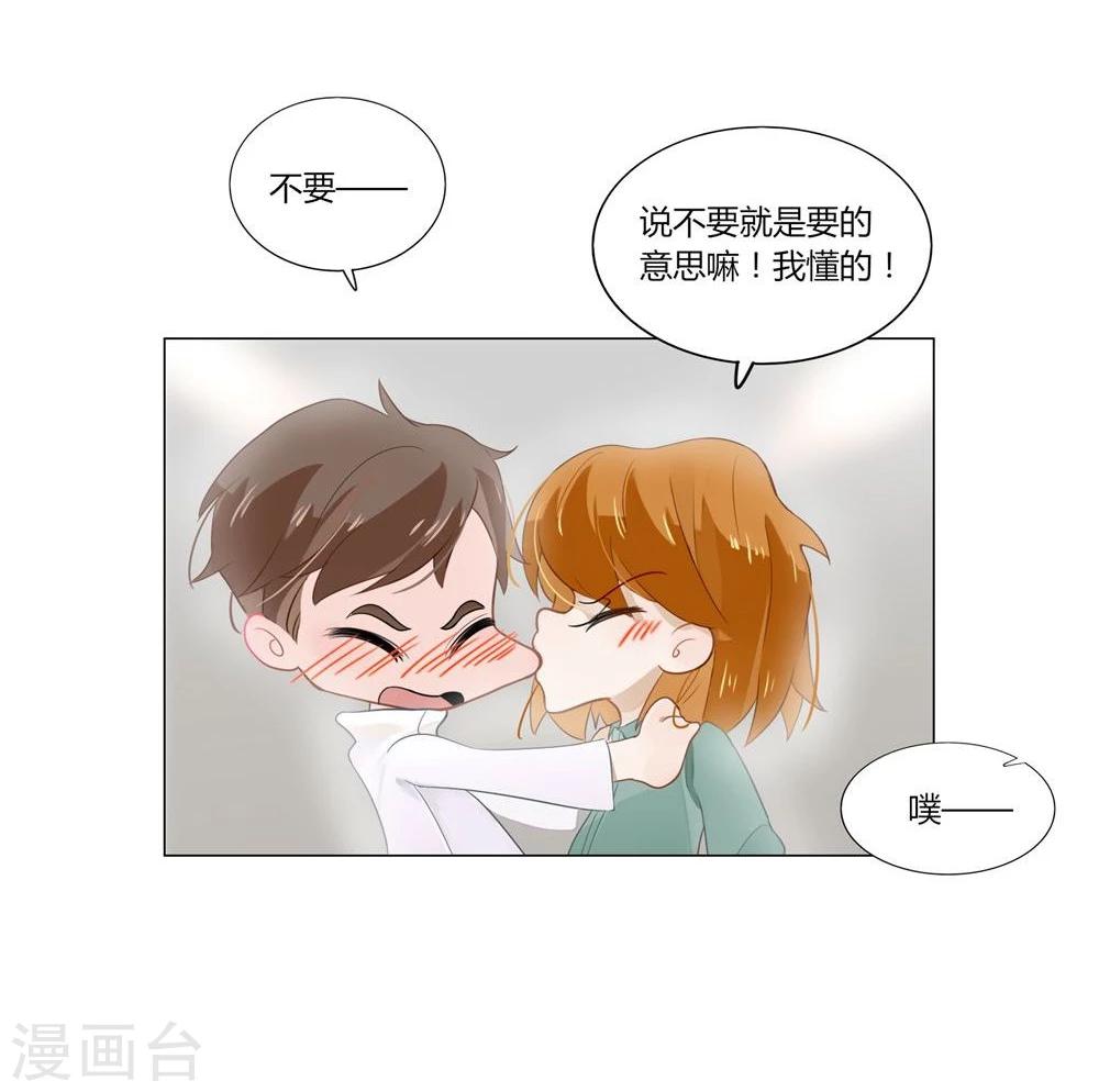 《不宜嫁娶》第4话 第28页